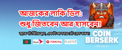 দ্রুত জয় এবং সহজ উত্তোলন
