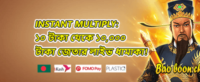 স্পেশাল মেগা বোনাস promotion