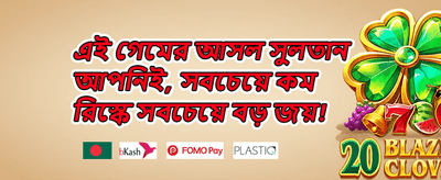 ১০০% স্বাগত বোনাস অফার